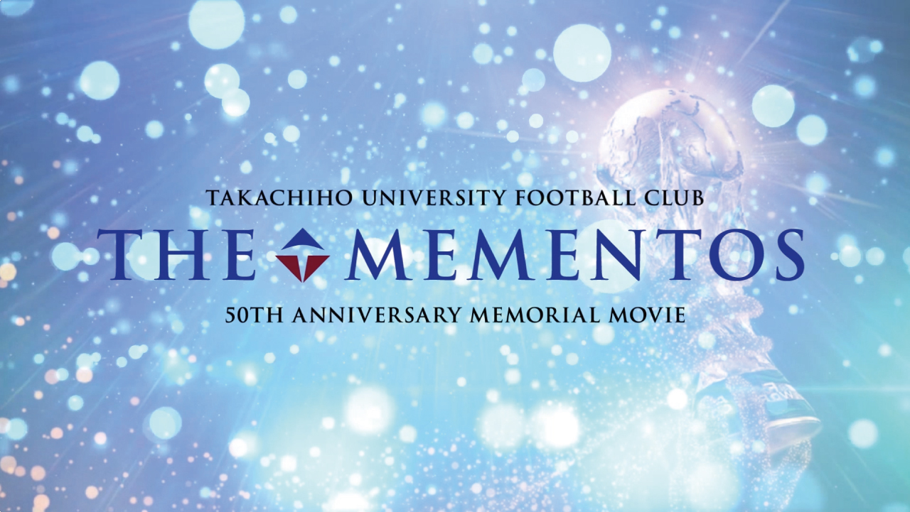 高千穂学園蹴球部メモリアルDVD